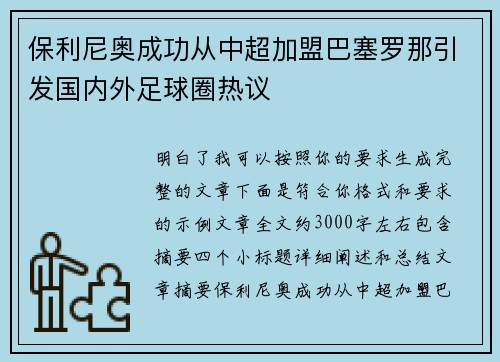 保利尼奥成功从中超加盟巴塞罗那引发国内外足球圈热议 保利尼奥成功从中超加盟巴塞罗那引发国内外足球圈热议