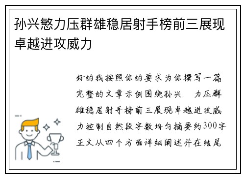 孙兴慜力压群雄稳居射手榜前三展现卓越进攻威力 孙兴慜力压群雄稳居射手榜前三展现卓越进攻威力
