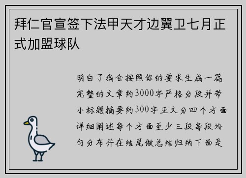 拜仁官宣签下法甲天才边翼卫七月正式加盟球队 拜仁官宣签下法甲天才边翼卫七月正式加盟球队
