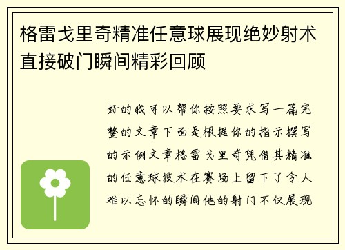 格雷戈里奇精准任意球展现绝妙射术直接破门瞬间精彩回顾 格雷戈里奇精准任意球展现绝妙射术直接破门瞬间精彩回顾
